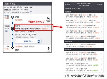 ジョルダン「乗換案内」が東海道・山陽新幹線の列車運行状況と連携　 列車ごとのリアルタイムな遅延時分の確認が可能に