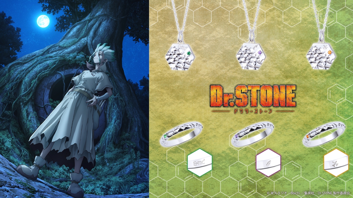 TVアニメ「Dr.STONE」コラボジュエリー 6/26(月)より受注開始!