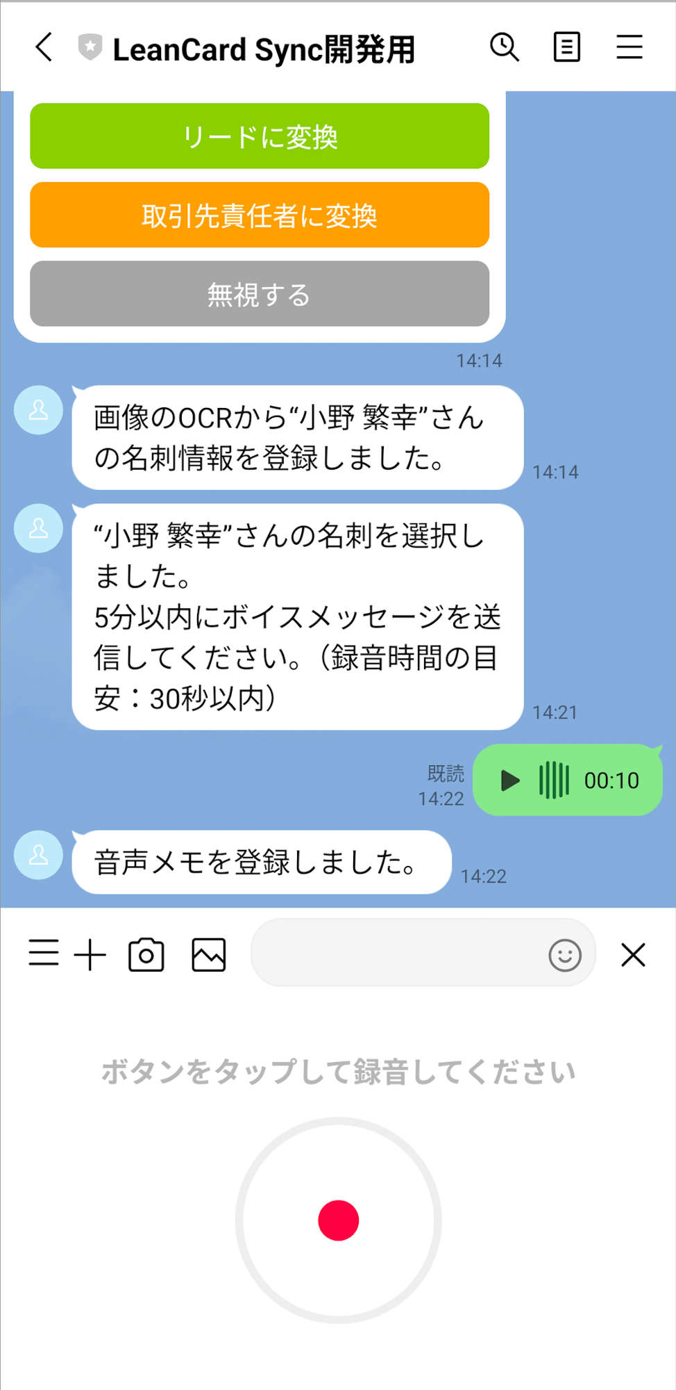 音声メモ登録イメージ