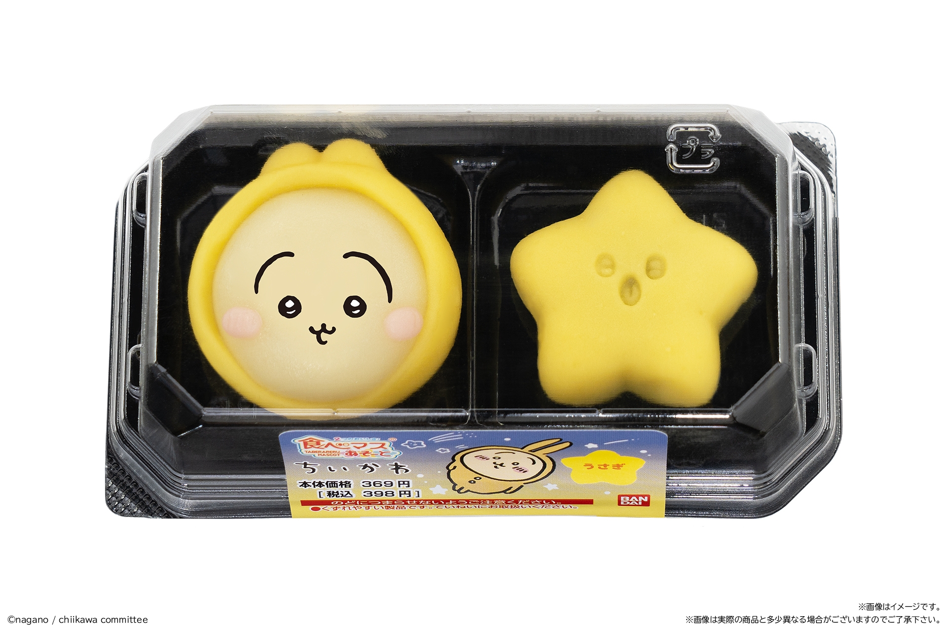 食べマスあそーと ちいかわ うさぎ パジャマver.(パッケージ)