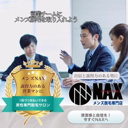 営業チームに脱毛を取り入れよう！ 清潔感が成果を左右する時代へ