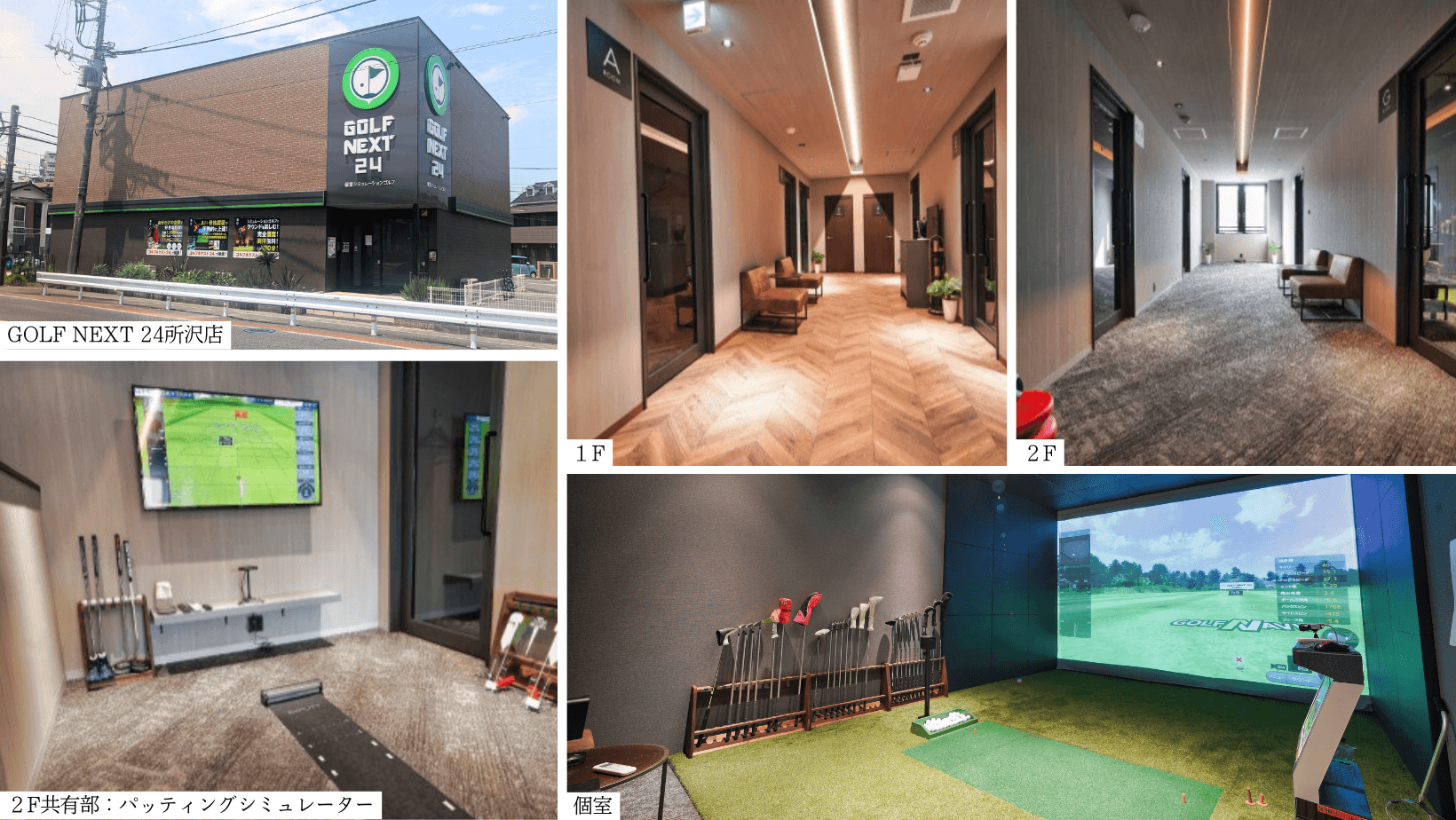 現在のGOLF NEXT 24所沢店