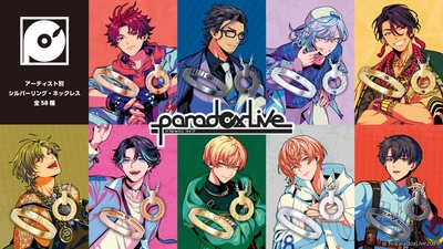 「Paradox Live」コラボジュエリー 第四弾　7/1（火）より受注開始！