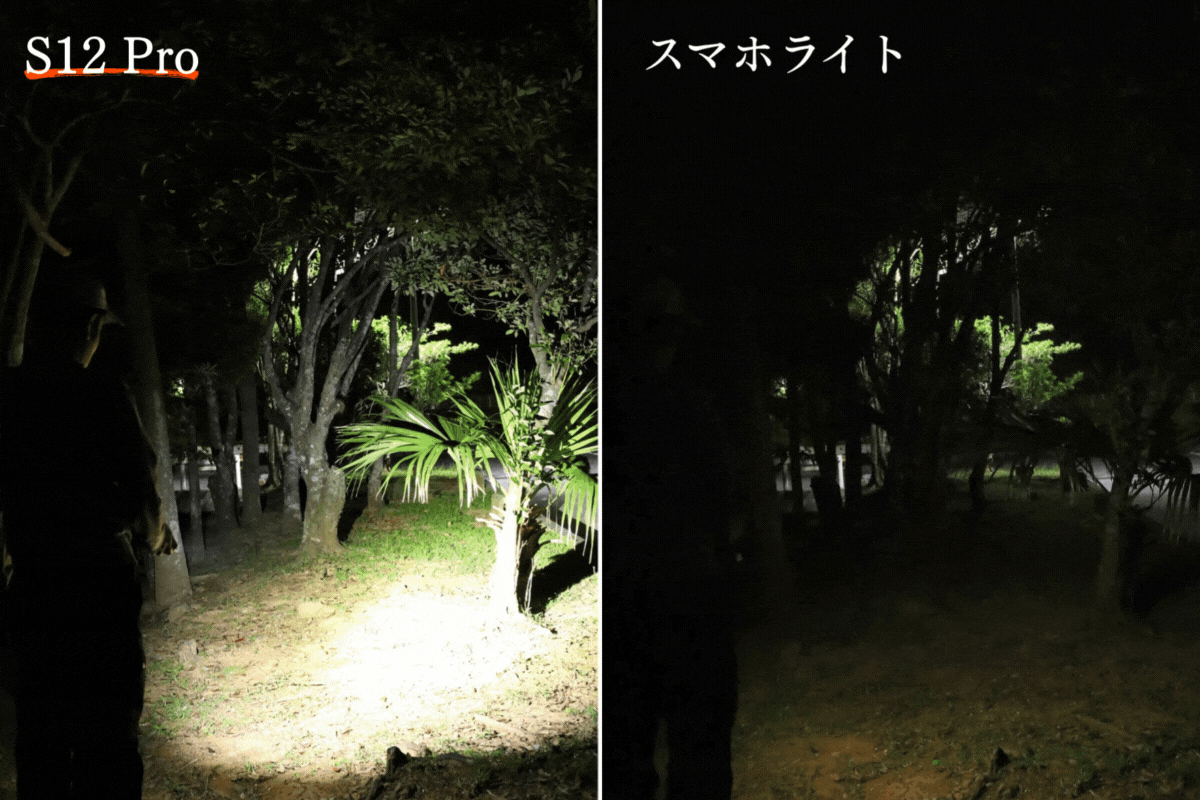 スマホライトとの比較
