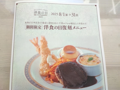 洋食の魅力を凝縮した“大人のためのお子様ランチ”を提供 　北九州・千草ホテル「洋食の日フェア」8月31日まで開催