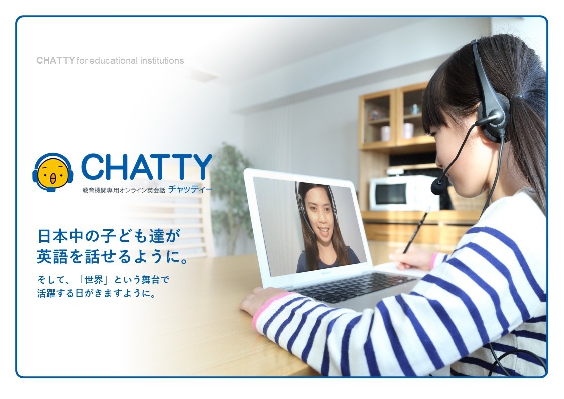 KEC Miriz、オンライン英会話「CHATTY」の EdTech導入補助金の実証校