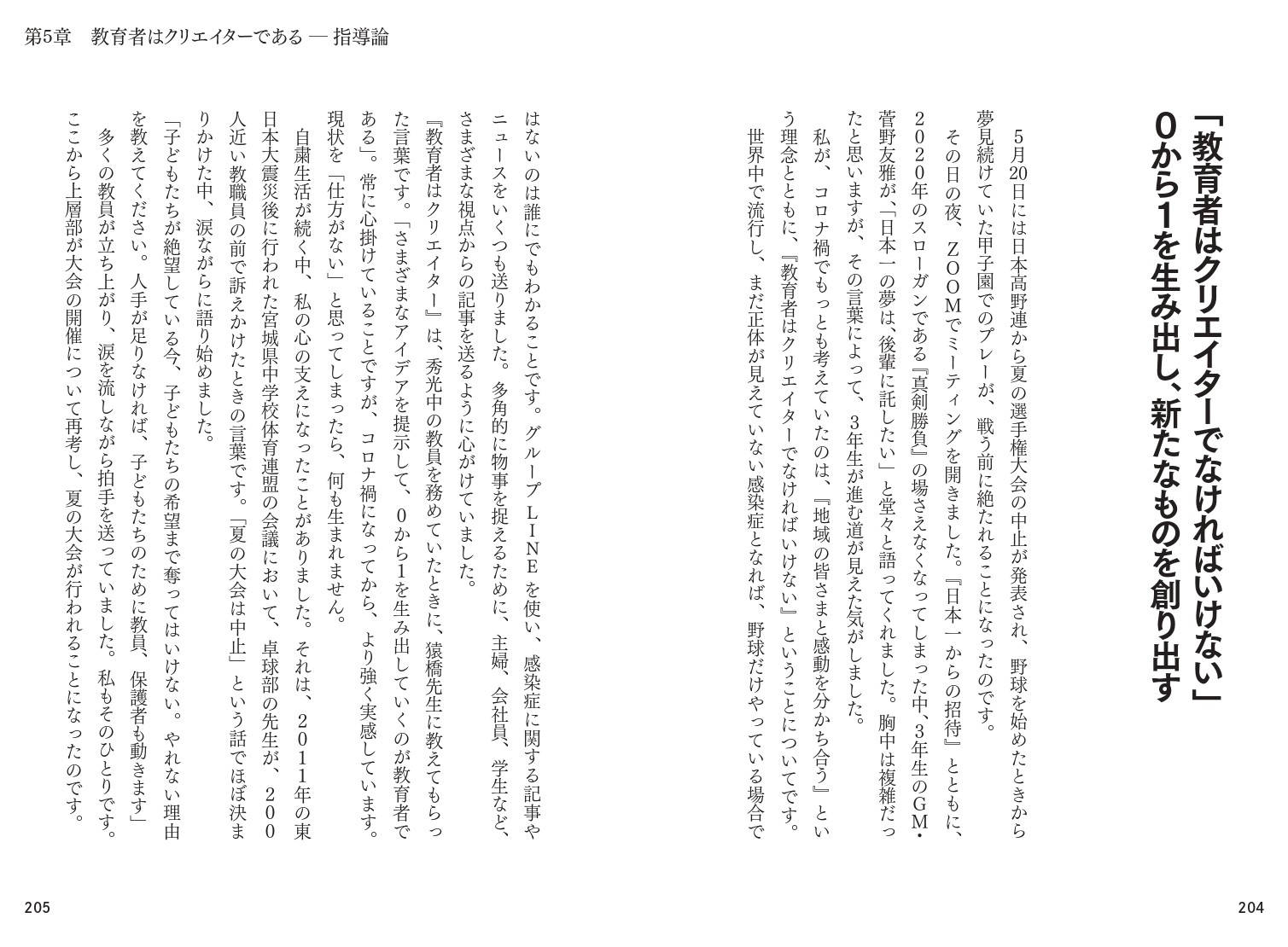 教育者はクリエイターである──指導論