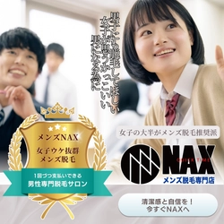 女子は脱毛に賛成派多数！女子ウケの良いメンズ脱毛を学生のうちに！