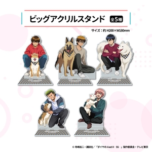 ▲ビッグアクリルスタンド(全5種)