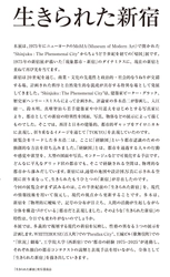 「生きられた新宿　都市の経験 1975-2025」展を 工学院大学新宿キャンパスで実施