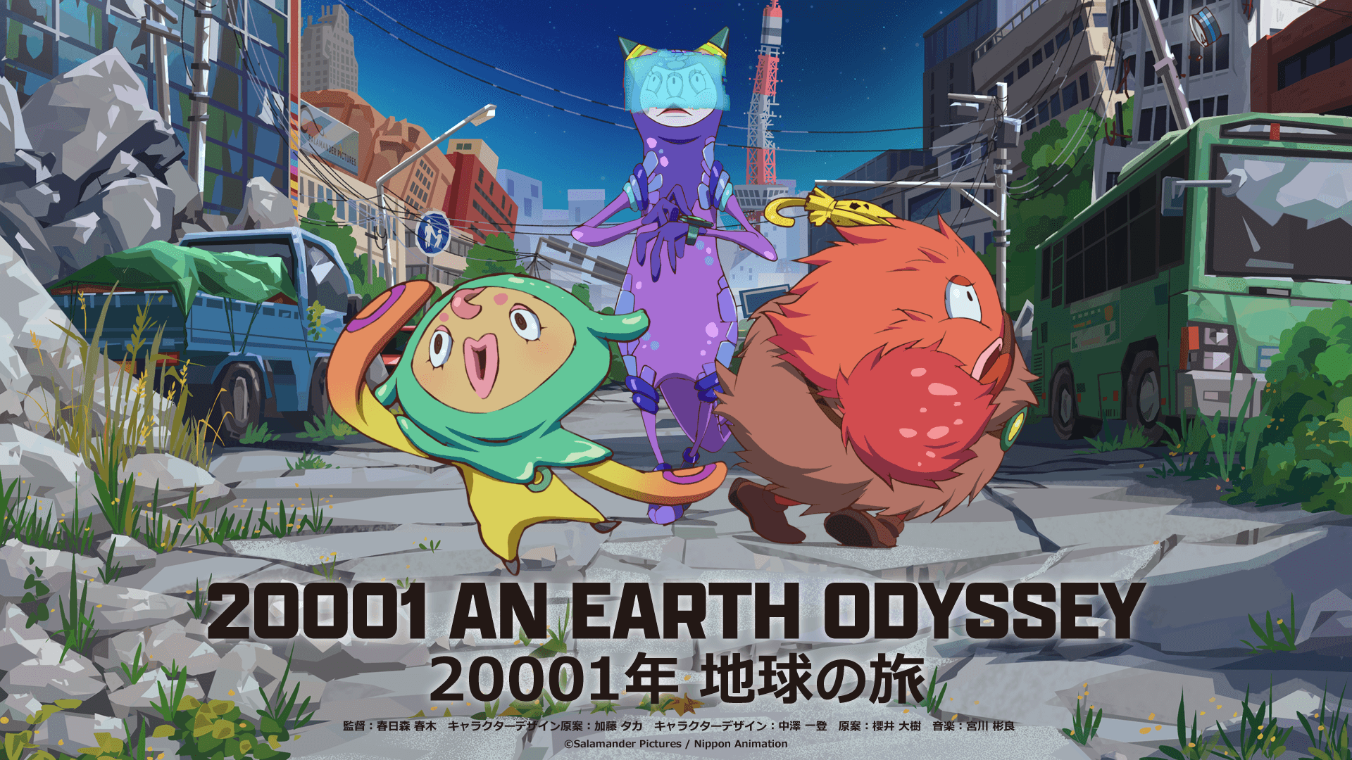 日本アニメーション　フィルム　激レア！ ショートフィルム『20001年 地球の旅』が ファンタジア国際映画祭2026