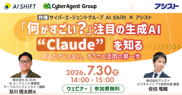 アシスト、AnthropicとAWS上で提供する「Claude」のリセラー契約を締結