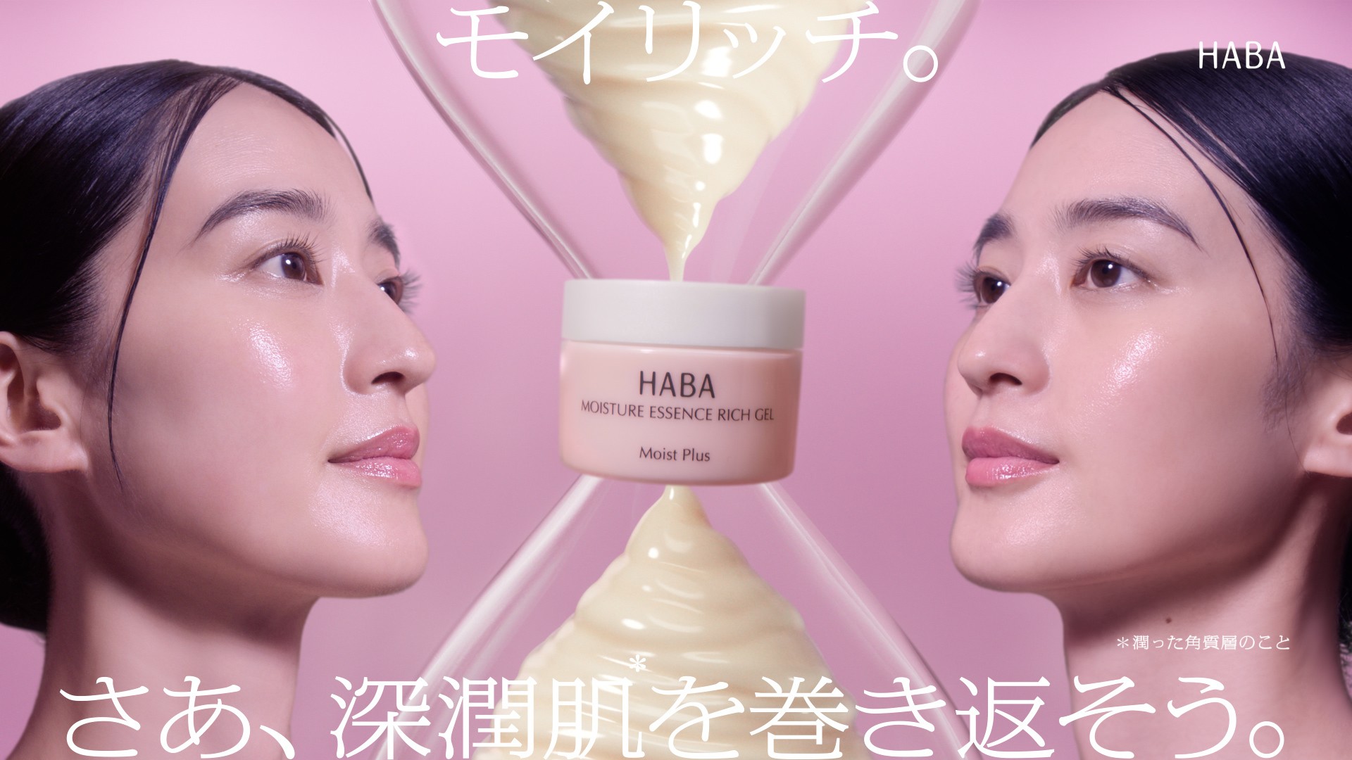 限定発売のたびに完売、待望の定番化 ハーバー研究所「モイスチャー
