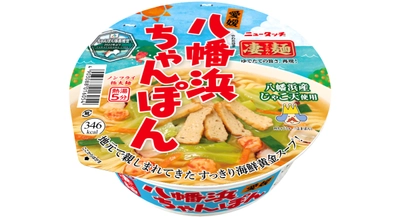 凄麺 ご当地シリーズ25商品目！ 八幡浜市全面協力！「凄麺 愛媛八幡浜ちゃんぽん」　 2022年10月31日(月) 新発売