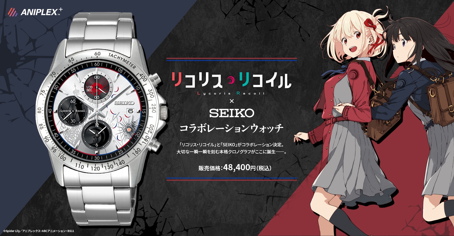 リコリス・リコイル 腕時計　SEIKO【未開封】 リコリス・リコイル × SEIKO コラボレーションウォッチ