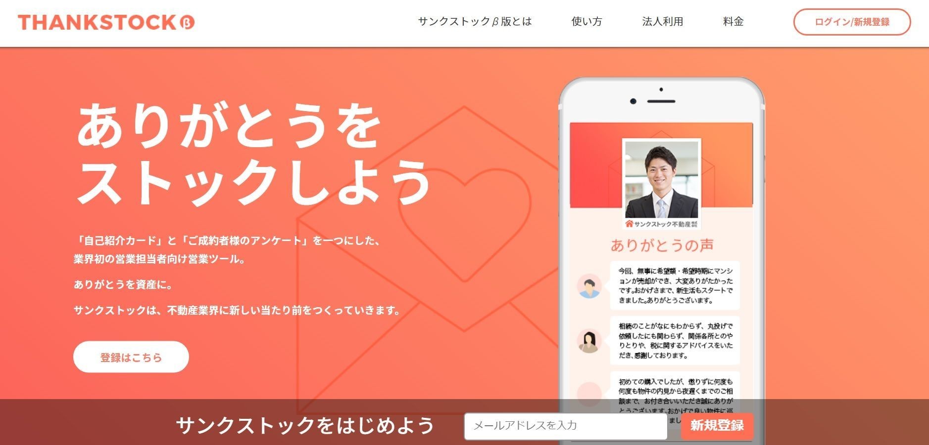不動産営業担当者向けに自己紹介カードの作成と お客さまからの