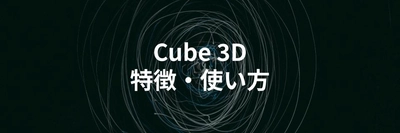 RobloxのCube 3Dの特徴や使い方を徹底解説する記事を公開