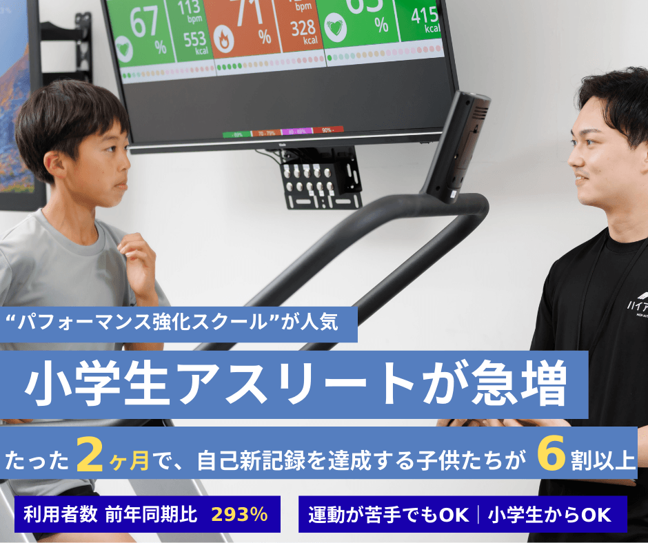 低酸素トレーニング専門の運動塾「ハイアルチ塾」