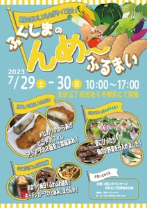 ふくしまのんめ～ふるまい