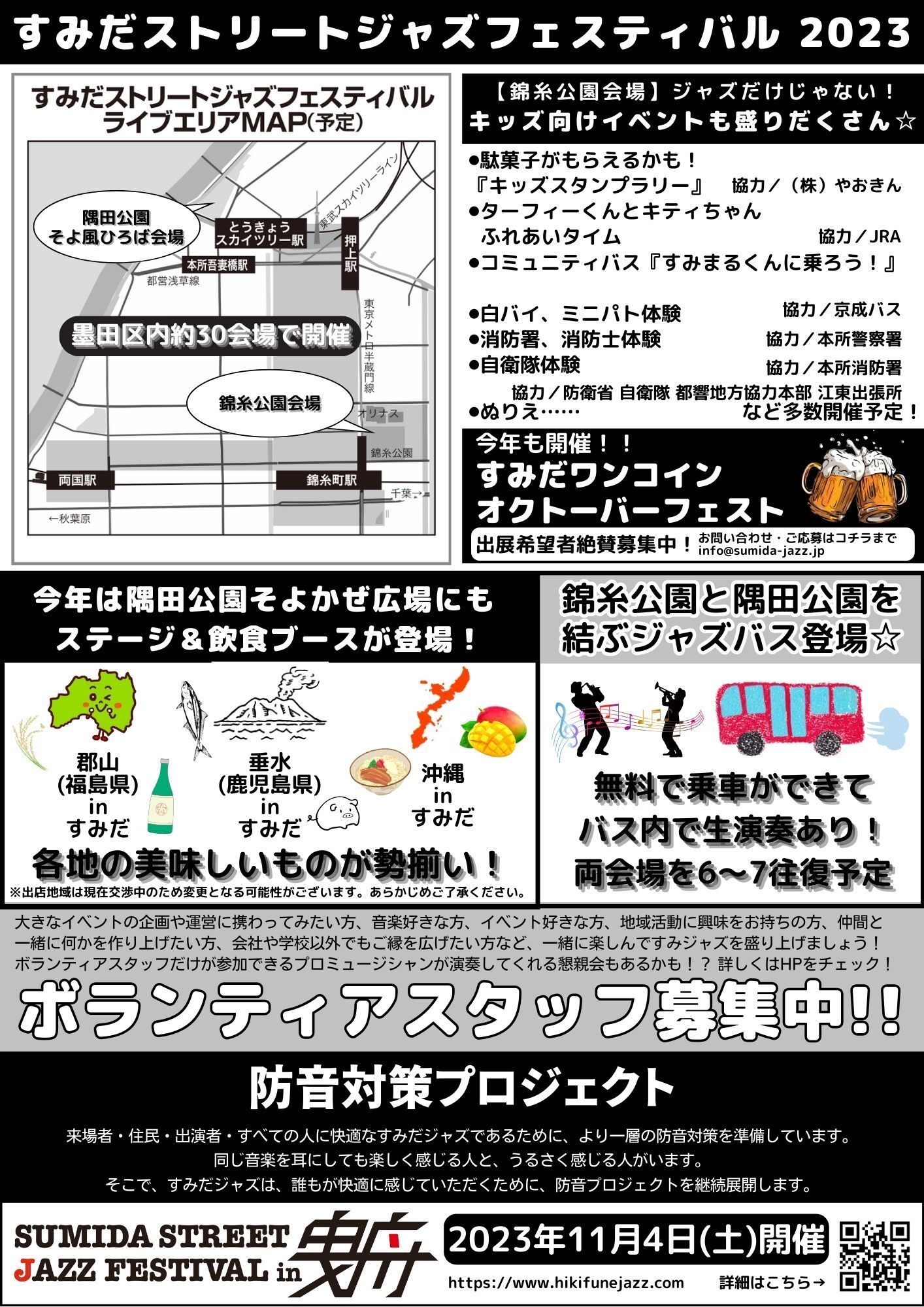 すみだストリートジャズフェスティバル2023 フライヤー裏
