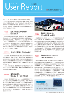 ユーザーレポート＿株式会社倉成観光バス様02