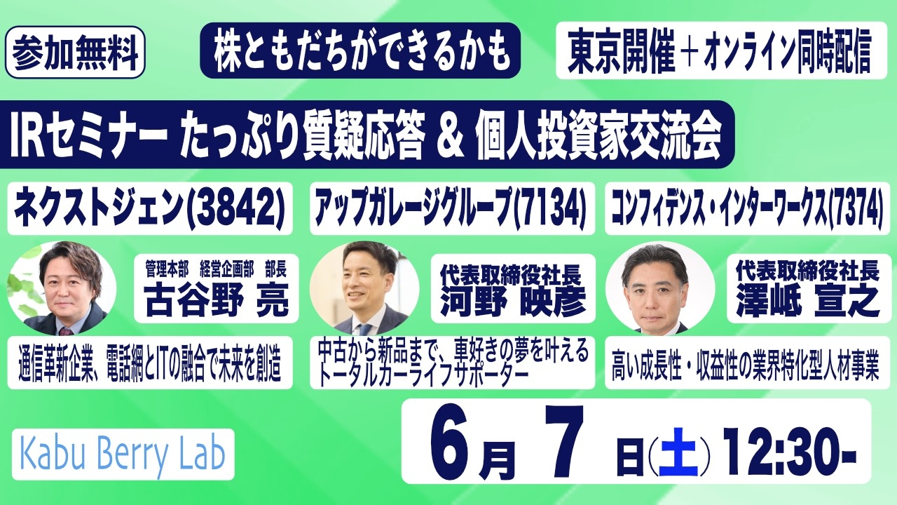 6月7日開催！個人投資家向け IR セミナー「Kabu Berry」登壇のお知らせ