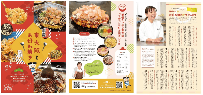 表紙・レシピ・インタビュー面 「東大阪のお好み焼き」の紙面に市のマスコットキャラクタートライくんも登場。料理指導の広里貴子さんの特別お好み焼きレシピとインタビューを掲載。