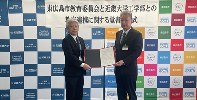 近大工学部と東広島市教育委員会が教育連携に関する覚書を締結　不登校児童・生徒への支援など地域の教育課題の解決をめざす