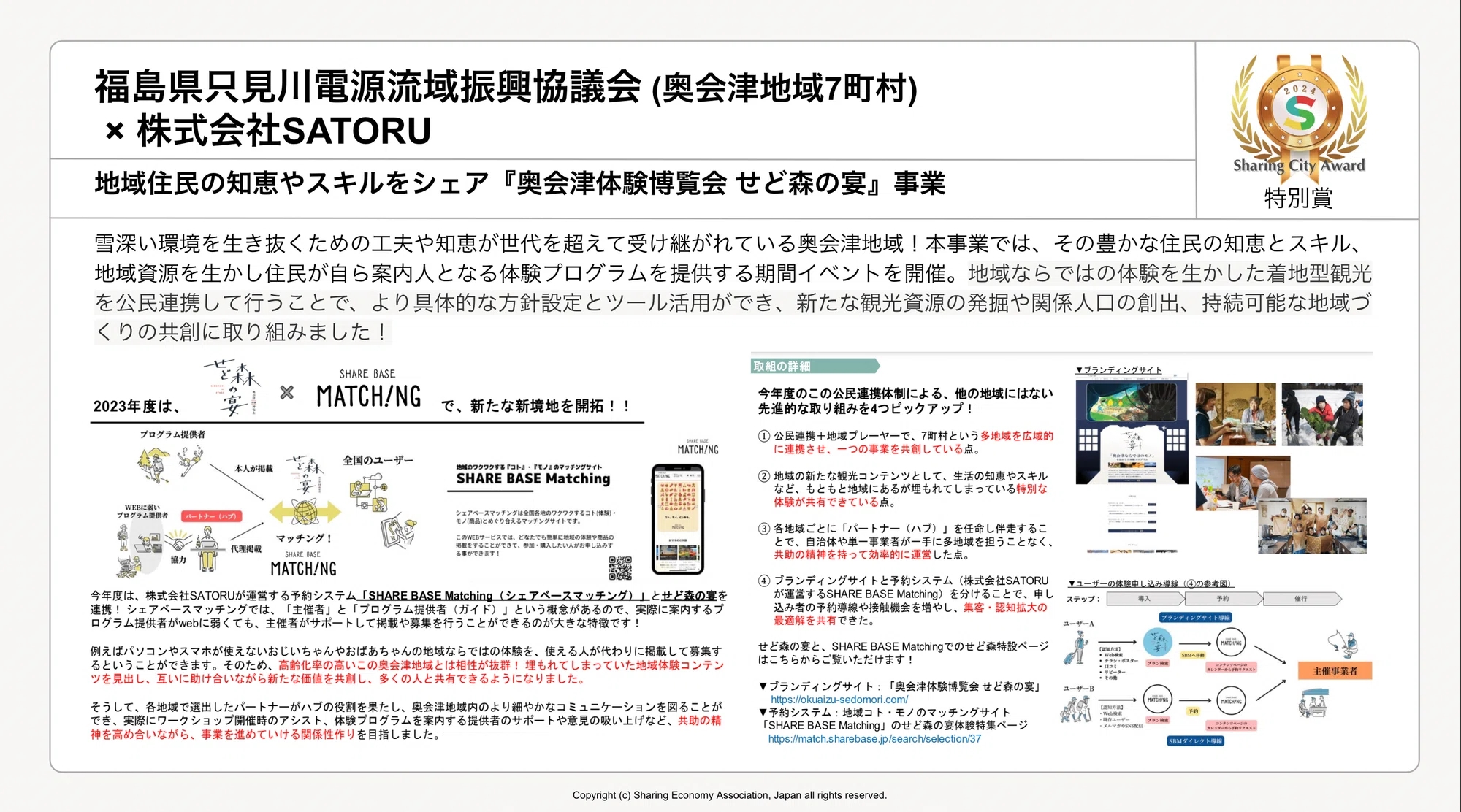 『奥会津体験博覧会 せど森の宴』公民連携の取り組み