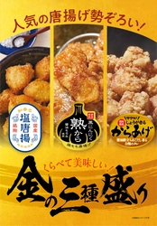 ～「食べると笑顔になる」PLANT自慢の唐揚げ～ 《からあげグランプリ(R)》で5年連続金賞以上受賞した 歴代の＜唐揚げ食べくらべセットの販売＞について