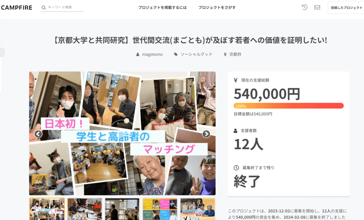 【資金調達に成功！】シニアビジネスの新たな可能性の探究！少子高齢化社会に潜むビジネスチャンスに挑む学生起業家がクラファンでの資金調達に成功しました。