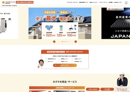 【Fami Recharge公式サイト開設】 再生可能エネルギー導入支援サービスを本格展開へ