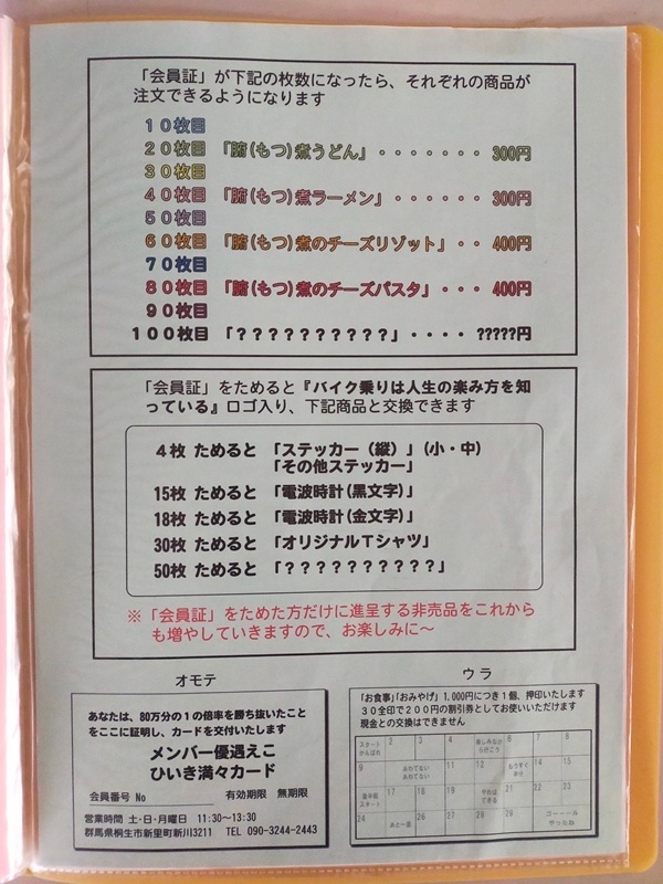 メニューブック「会員証関係2」