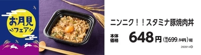 ニンニク！！スタミナ豚焼肉丼　　販促画像