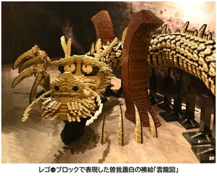 4月21日（月）、阪急三番街 「HANKYU BRICK MUSEUM （はんきゅうブリックミュージアム）」に レゴ(R)ブロックの新作品 「雲龍図（うんりゅうず）」が登場！