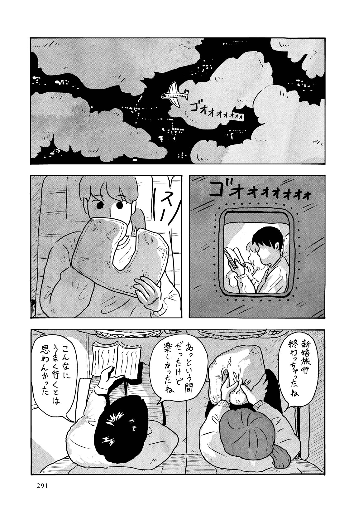 『つつがない生活』
