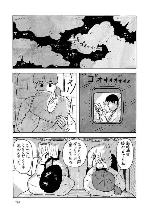 『つつがない生活』