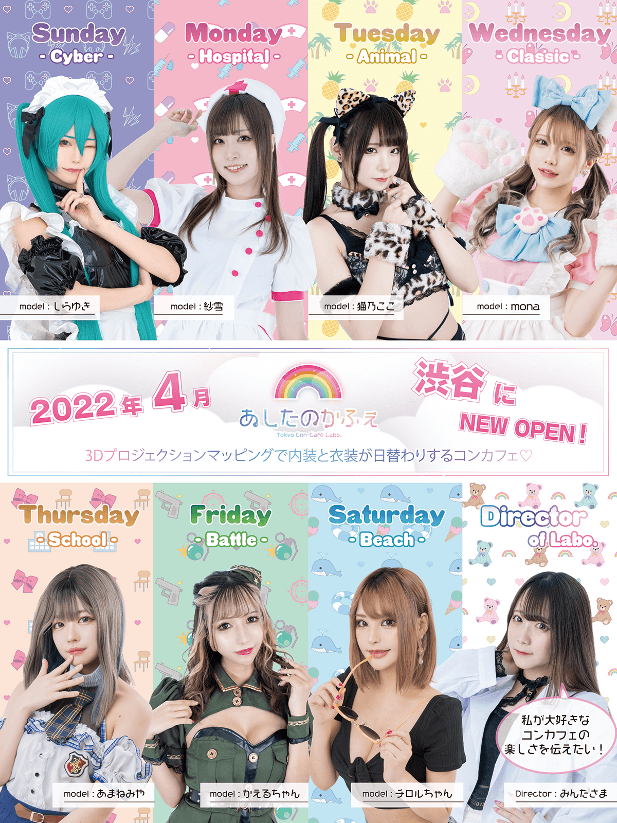 プロジェクションマッピングで内装と制服が日替わりする 新感覚のコン