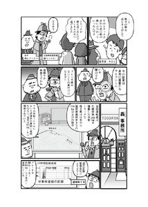 運輸安全Comics第一弾＿2