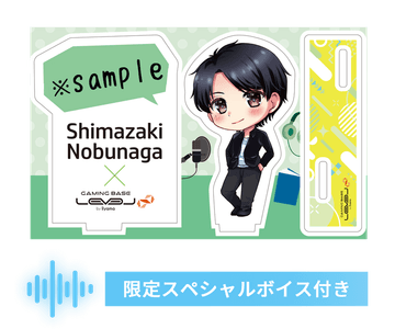 オリジナルアクリルスタンドと限定スペシャルボイスをプレゼント