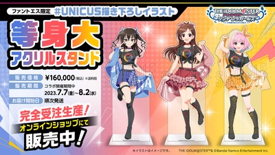 等身大のアイドルが自宅に！『アイドルマスター シンデレラガールズ』より「等身大アクリルスタンド」受注開始！