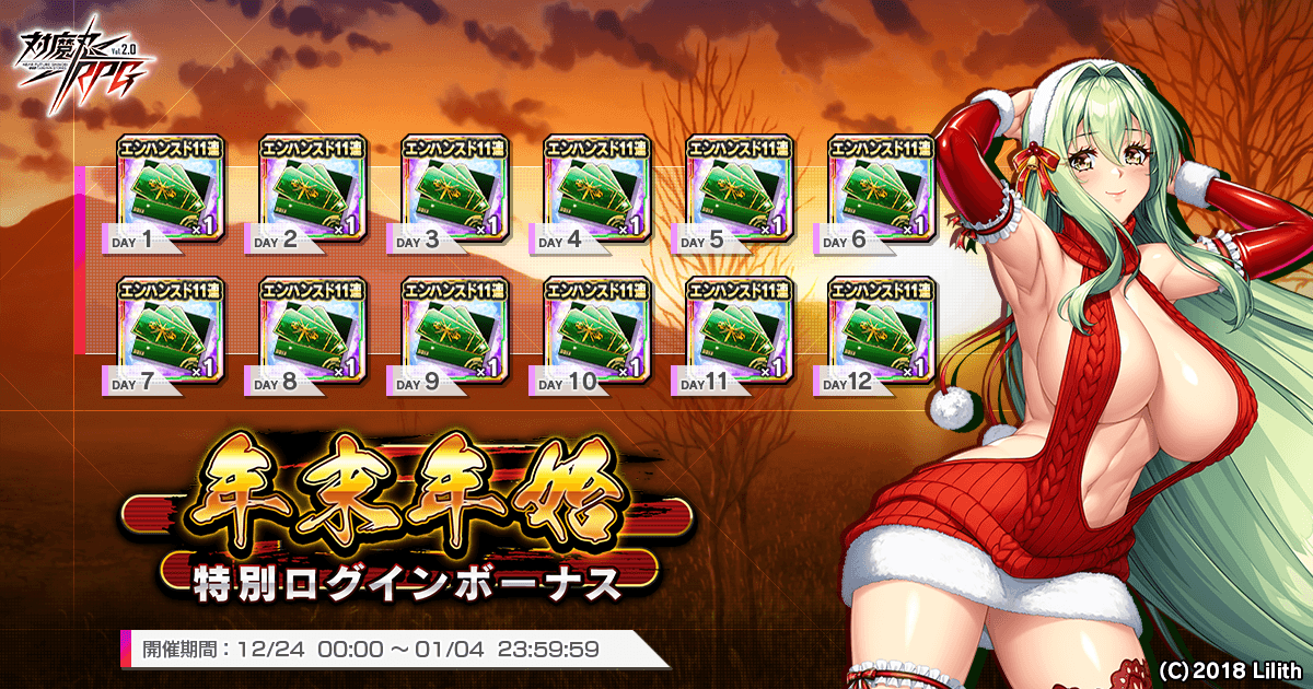 年末年始特別ログインボーナス