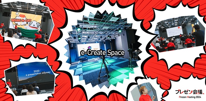 プレゼン会議:会場