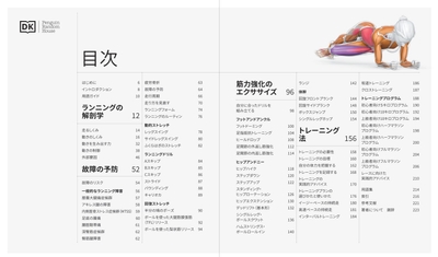 『サイエンス・オブ・ランニング』目次