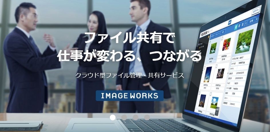 クラウド型ファイル管理・共有サービス「IMAGE WORKS(イメージワークス)」