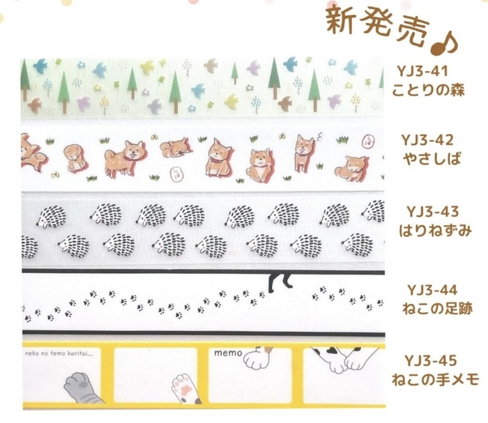 デザイン養生テープ【どうぶつシリーズ】