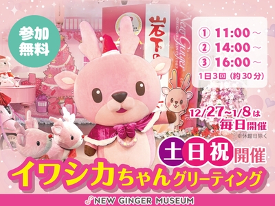 イワシカちゃんグリーティング～クリスマスVer.～