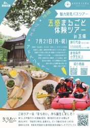 歴史×グルメ×アドベンチャー　五感まるごと体験ツアーin五條 開催