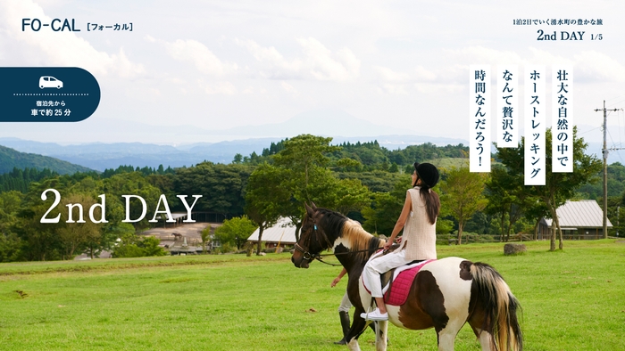 「旅色FO-CAL」鹿児島県湧水町特集:森泉さん