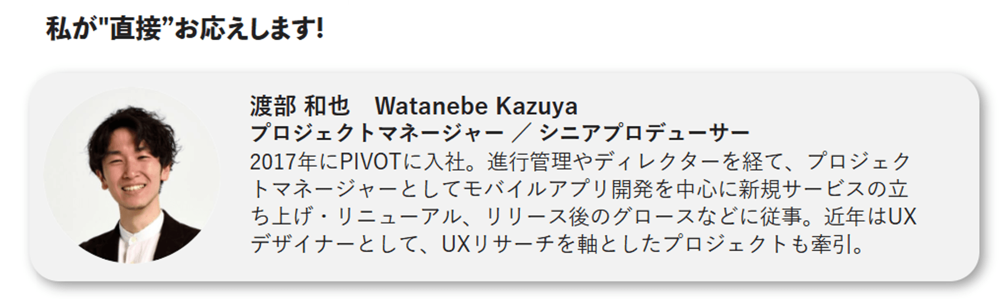 アプリ開発担当者
